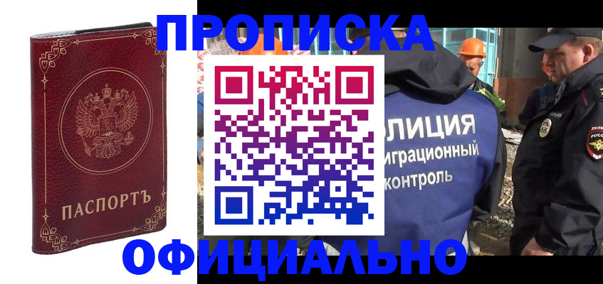 прописка штамп в Кольчугино